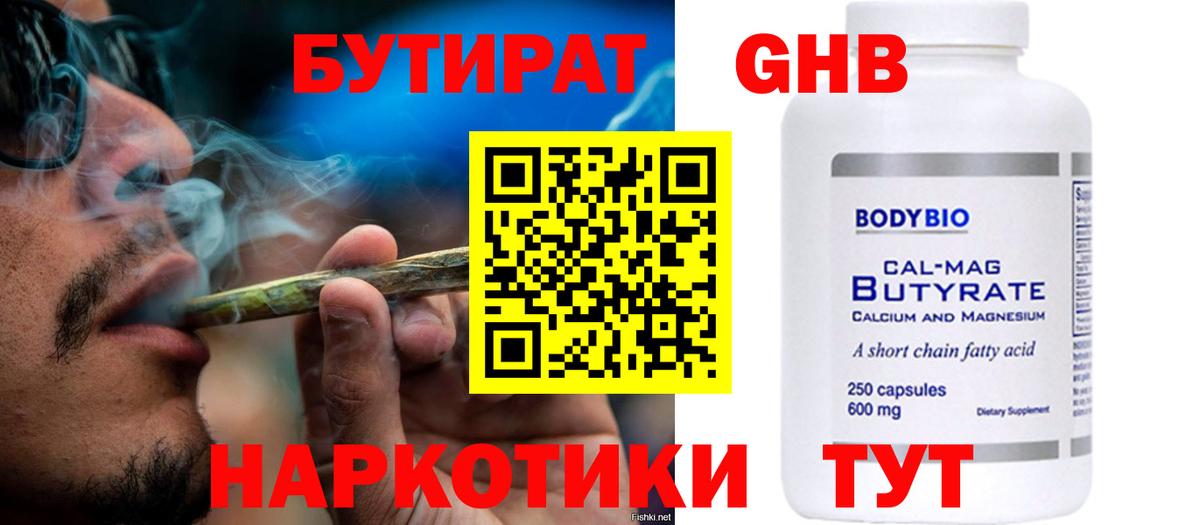 Бутират  Бутират 1.4BDO  Вход с VPN  Лесосибирск 