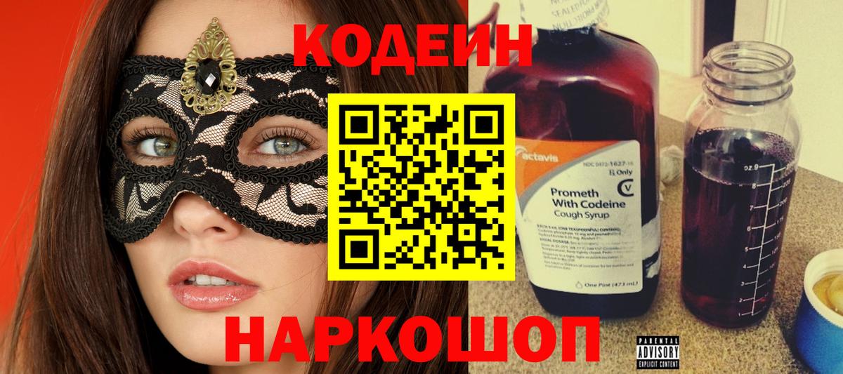 Кодеиновый сироп Lean Purple Drank Лесосибирск