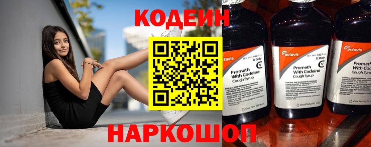 Кодеиновый сироп Lean напиток Lean (лин)  Вход с VPN  Лесосибирск  Кодеин напиток Lean (лин) 