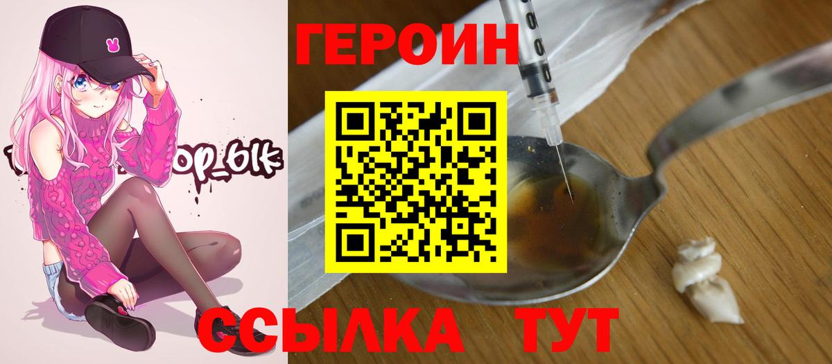 Героин  Вход с VPN  Лесосибирск  Героин гречка 