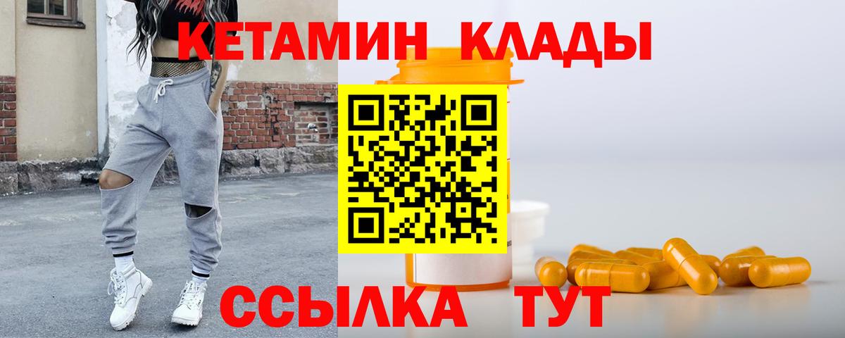 Кетамин ketamine Лесосибирск
